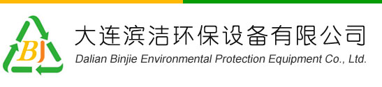 大連濱潔環(huán)保設備有限公司_大連居民生活垃圾分類箱_大連車載式勾臂垃圾箱_大連地埋式垃圾箱 - 大連飛越科技有限公司提供技術(shù)支持與服務